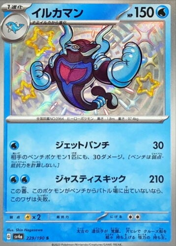 229/190 Palafin