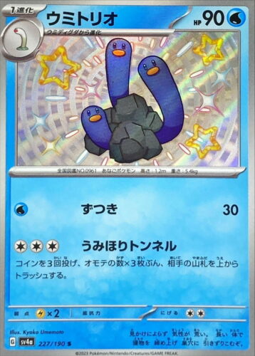 227/190 Wugtrio