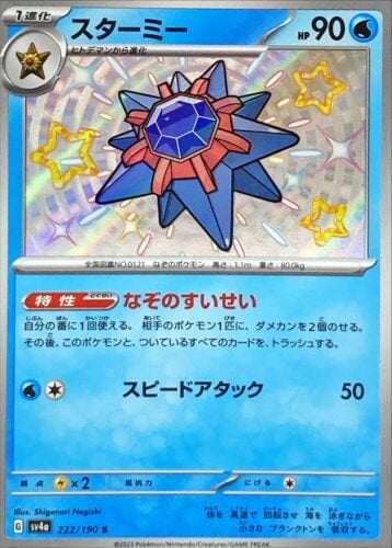 222/190 Starmie