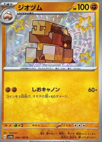 284/190 Naclstack