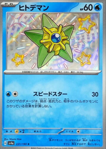221/190 Staryu