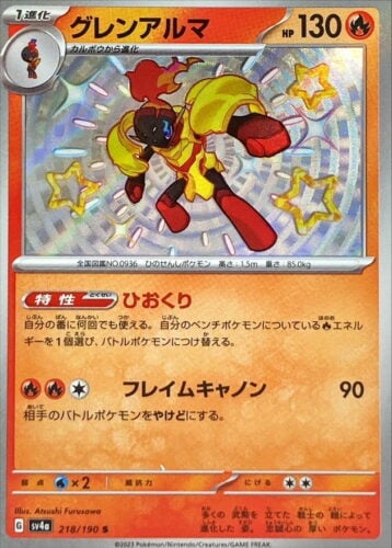 218/190 Armarouge