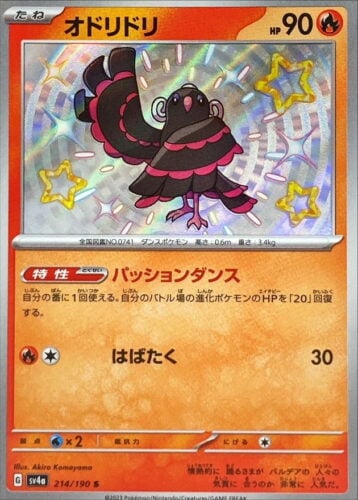 214/190 Oricorio