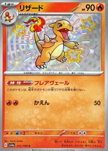 211/190 Charmeleon