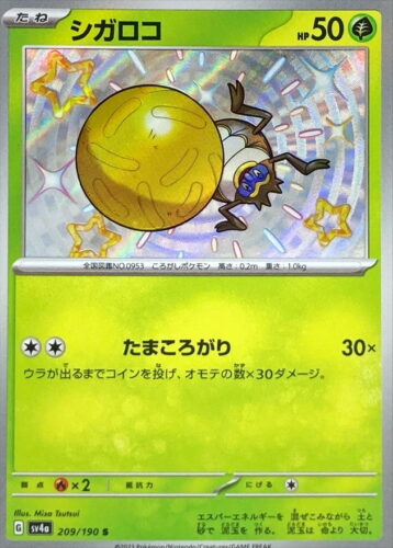 209/190 Rellor