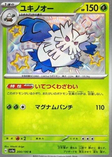 200/190 Abomasnow