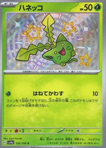 195/190 Hoppip