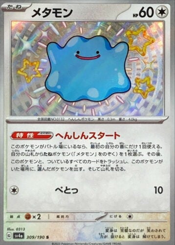 309/190 Ditto