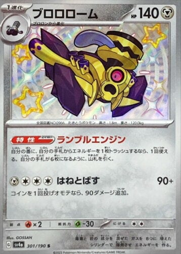 301/190 Revavroom