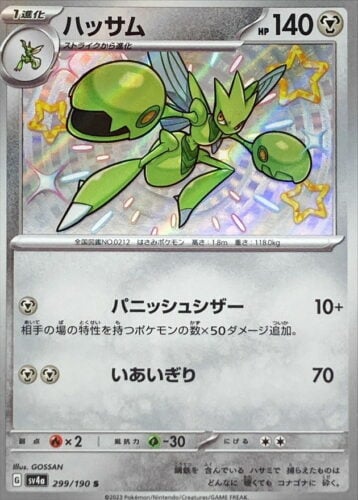 299/190 Scizor