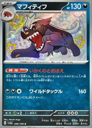 296/190 Mabosstiff