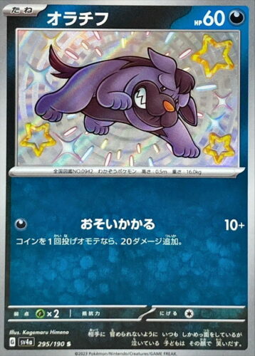 295/190 Maschiff