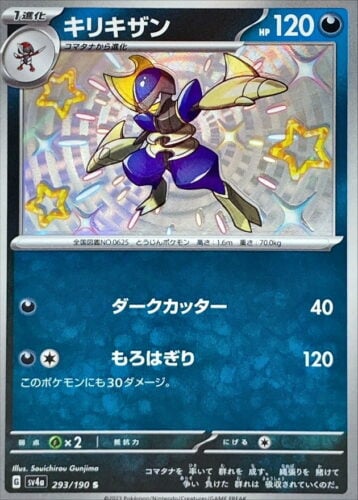 293/190 Bisharp