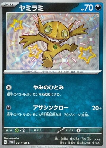 291/190 Sableye