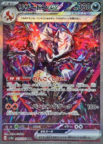 349/190 Charizard Ex