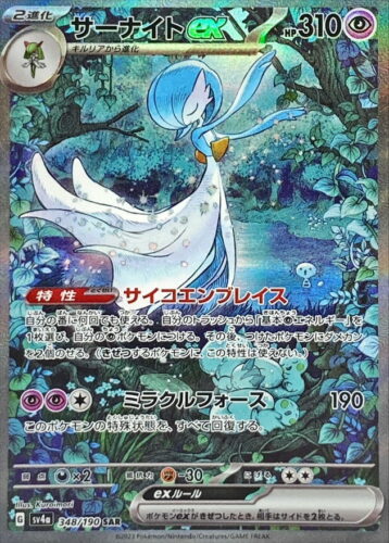 348/190 Gardevoir Ex