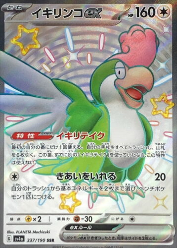 337/190 Squawkabilly Ex