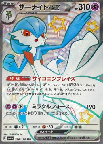 328/190 Gardevoir Ex