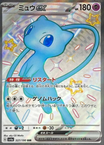 327/190 Mew Ex