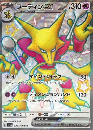 326/190 Alakazam Ex