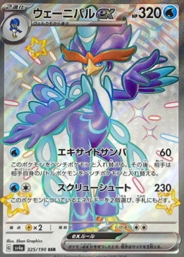 325/190 Quaquaval Ex