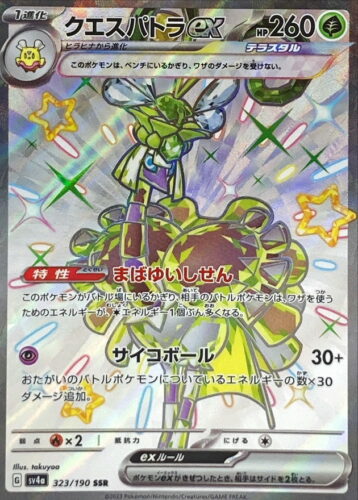 323/190 Espathra Ex