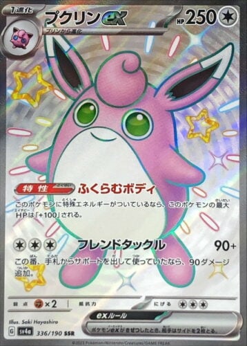 336/190 Wigglytuff Ex