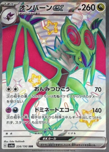 334/190 Noivern Ex