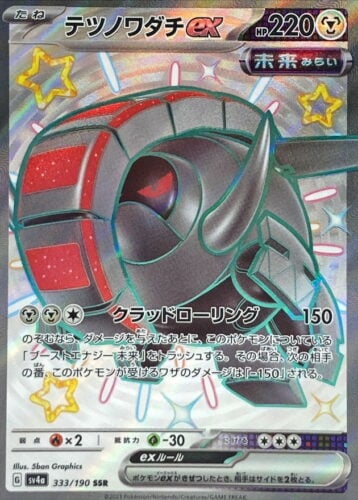 333/190 Iron Treads Ex