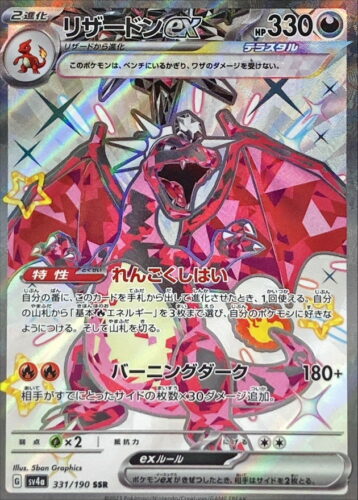 331/190 Charizard Ex