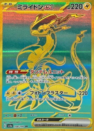 358/190 Miraidon Ex