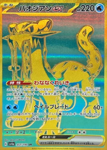 357/190 Chien-Pao Ex