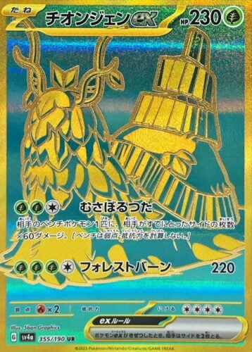 355/190 Wo-Chien Ex