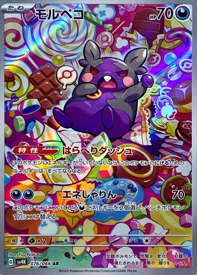 076/066 Morpeko