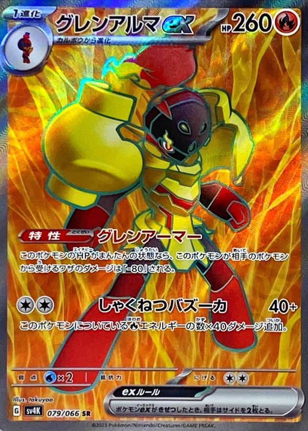 079/066 Armarouge Ex