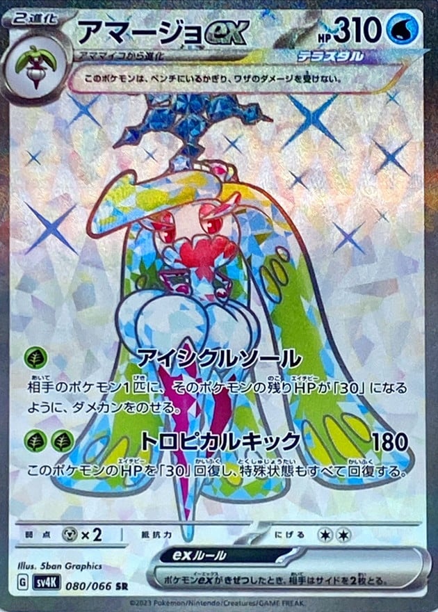 080/066 Tsareena Ex