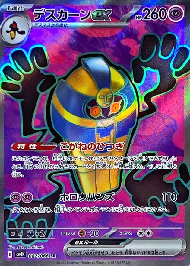 082/066 Cofagrigus Ex