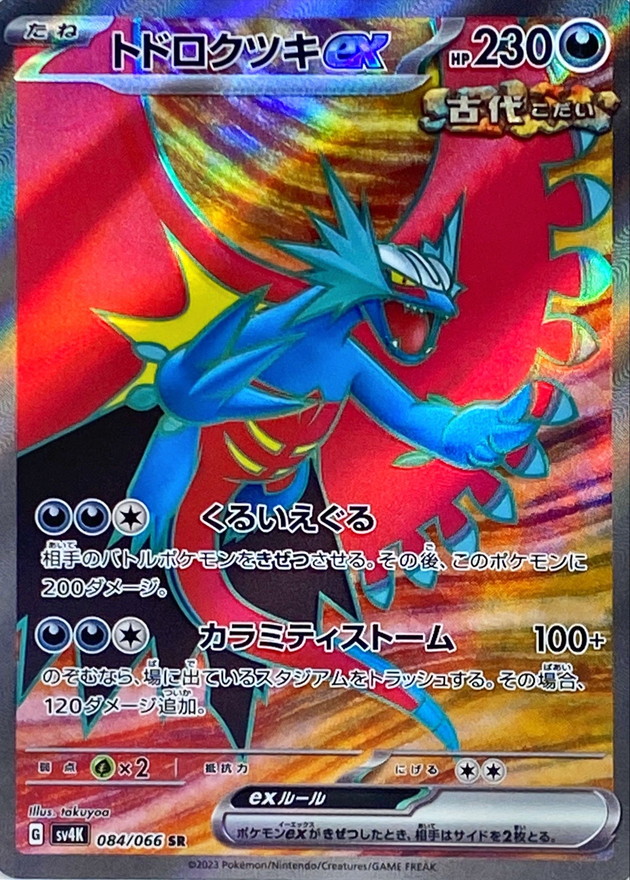 084/066 Roaring Moon Ex