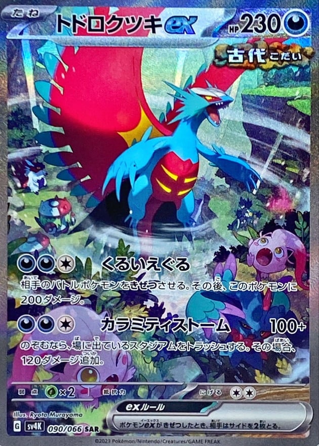 090/066 Roaring Moon Ex
