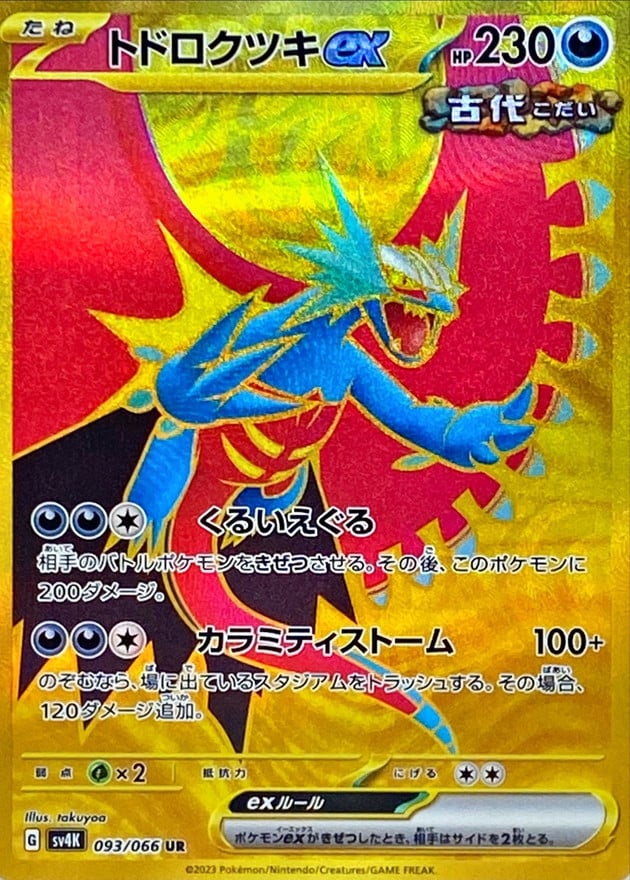 093/066 Roaring Moon Ex