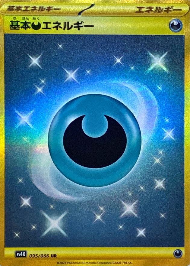 095/066 Basic Darkness Energy