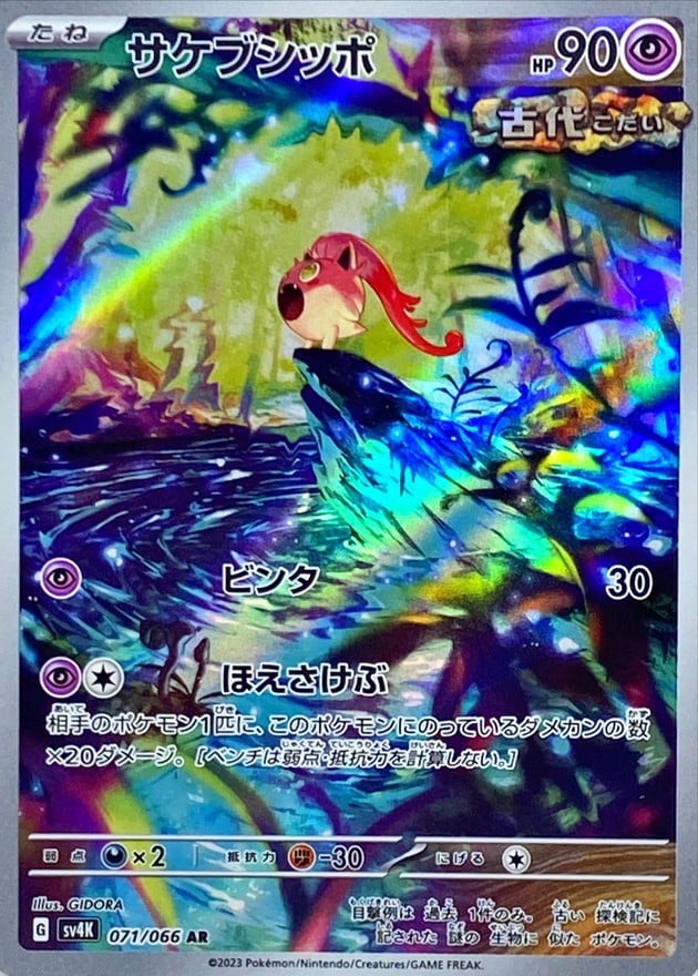 071/066 Scream Tail