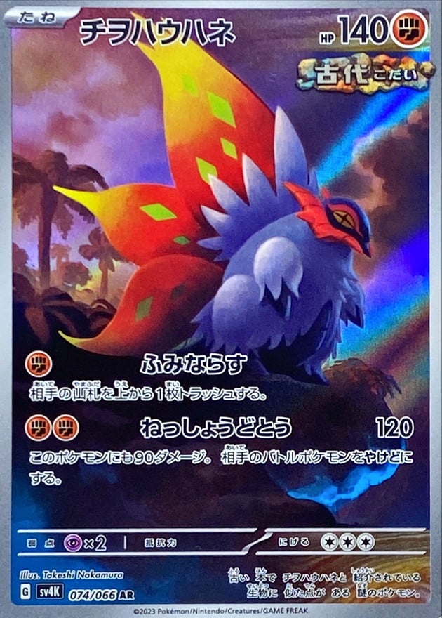 074/066 Slither Wing