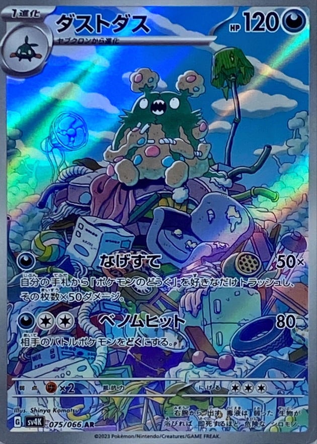 075/066 Garbodor