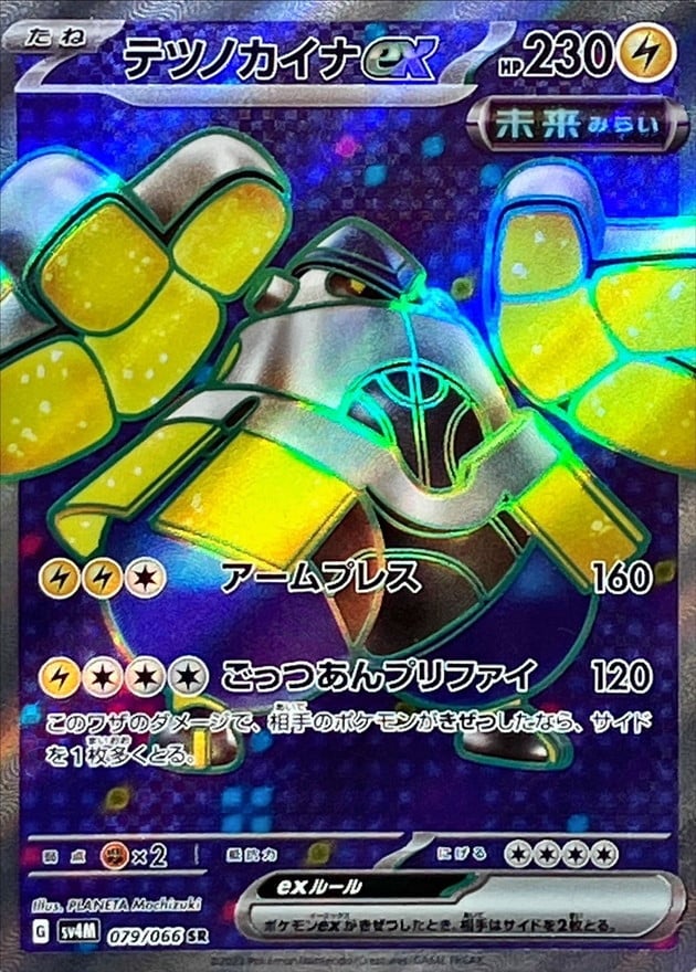 079/066 Iron Hands Ex
