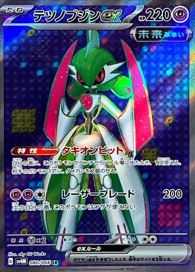 080/066 Iron Valiant Ex