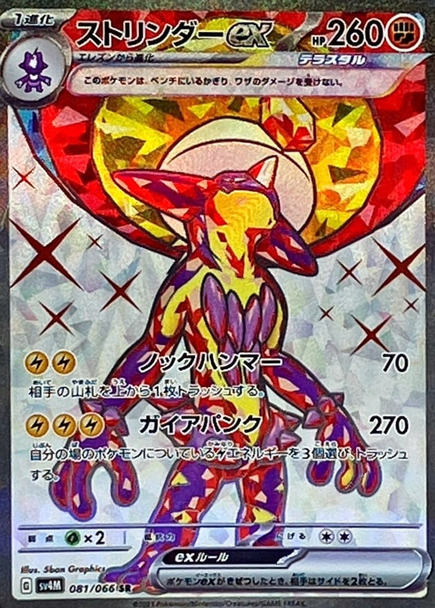 081/066 Toxtricity Ex