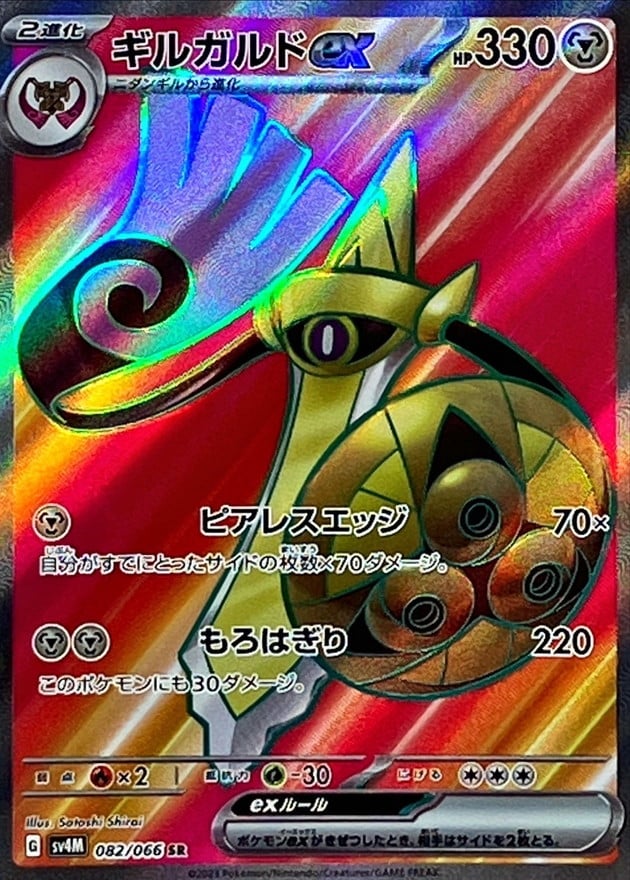082/066 Aegislash