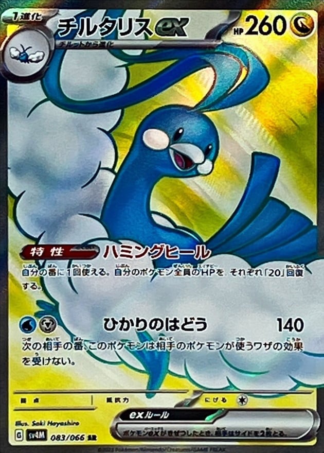 083/066 Altaria Ex