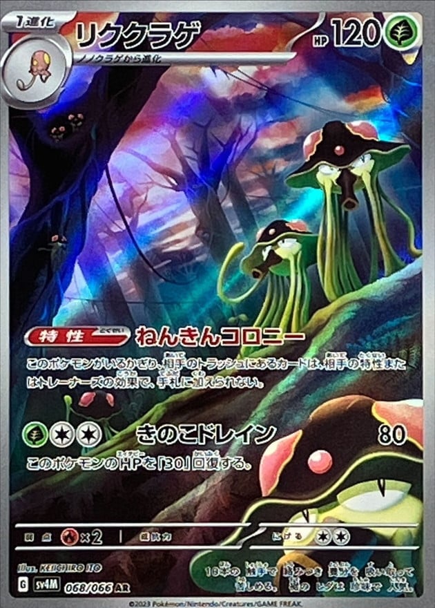 068/066 Toedscruel
